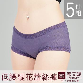 【席艾妮SHIANEY】現貨 低腰蕾絲內褲  台灣製造 (5件組)