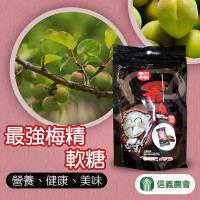 【信義農會】最強梅精軟糖(200g±3g /包)x2包組
