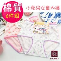 【席艾妮SHIANEY】小蘋果 棉質女童內褲 台灣製 No.8006(6件組)