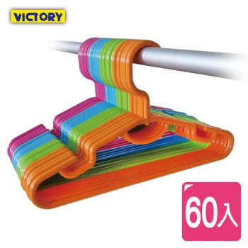 【VICTORY】繽紛多功能兒童防滑衣架(60入組)