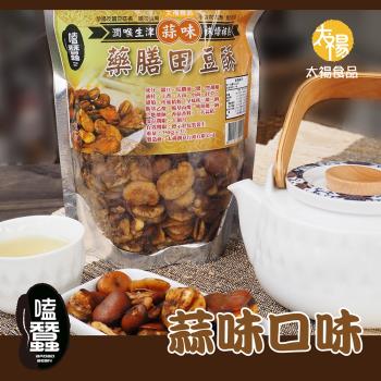 太禓食品嗑蠶藥膳田豆酥(蒜味/重口)(350g/包)