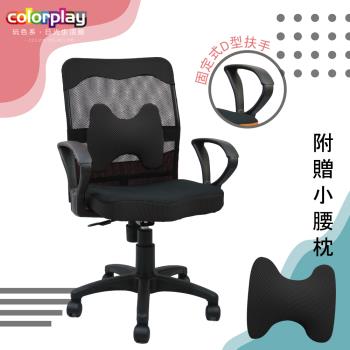 【Color Play日光生活館】繽紛彈性傾仰活動式護腰電腦椅(七色)