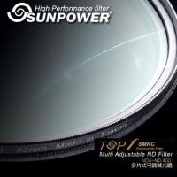 SUNPOWER TOP1 SMRC ND4-ND400 72mm 可調減光鏡(湧蓮公司貨)~台灣製~