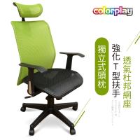【Color Play精品生活館】Clay克雷可調頭枕T手特級網座辦公椅/電腦椅/會議椅/職員椅/透氣椅(五色)