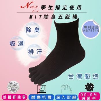 【台灣製造】Neasy載銀抗菌健康襪-五指除臭吸濕排汗襪長 黑(5雙入)