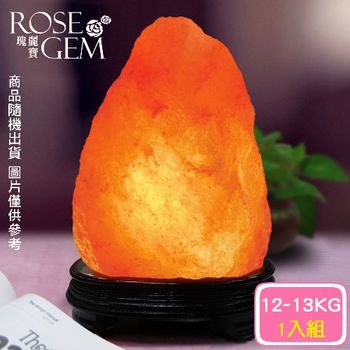 【瑰麗寶】精選玫瑰寶石鹽晶燈12-13kg 1入