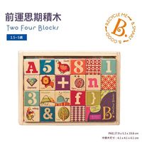 美國【B.Toys】前運思期積木
