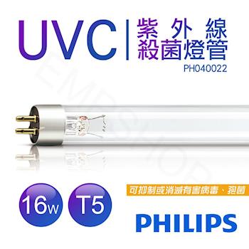 飛利浦PHILIPS  UVC紫外線殺菌燈管TUV 16W TUV G16 T5 PH040022 波蘭製