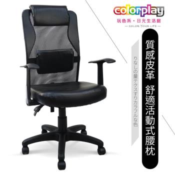 【Color Play日光生活館】高背質感皮面T型扶手電腦椅(黑色)