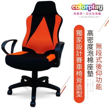 【Color Play日光生活館】藍寶堅尼Lamborghini電腦椅(六色)