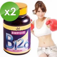 【亞山娜生技】天然酵母薑黃B群2瓶(60顆/瓶)