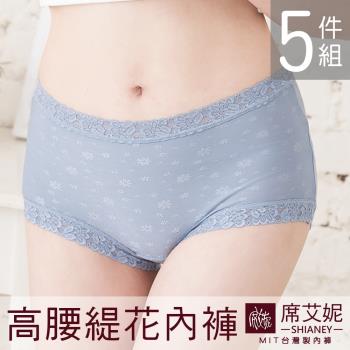 【席艾妮SHIANEY】現貨 女性蕾絲高腰三角內褲 蕾絲滾邊 台灣製造 (5件組)