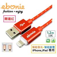 【ebonie】2017蘋果apple藍LED冷光智慧斷電USB極速充電線/快充線/傳輸線-【開運紅1.2公尺】
