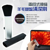 鋁合金兩段式伸縮羊毛鍵盤細縫清潔刷