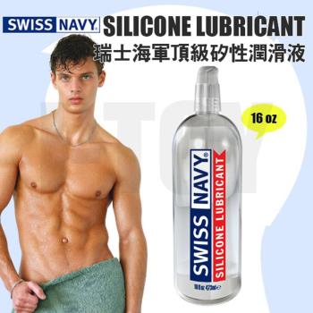 【16oz】美國 SWISS NAVY 瑞士海軍頂級矽性潤滑液 SILICONE LUBRICANT