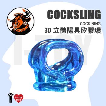 【冰晶藍】美國剽悍公牛 3D 立體陽具矽膠環 Cockring-2 Cock Ball Sling