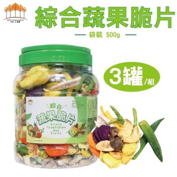 【五桔國際】 綜合蔬果脆片 500g/罐 X3罐入