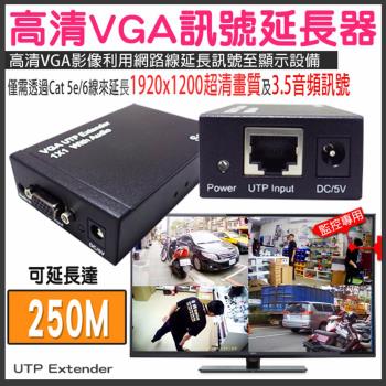 【KINGNET】VGA影音訊號延長器 可延長250米 1080P