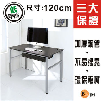 BuyJM 環保低甲醛仿馬鞍皮面120公分抽屜穩重型工作桌