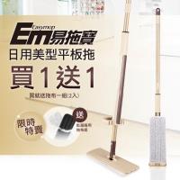 EM易拖寶360度免沾手可站立乾濕平板拖把1拖2布組(家用小平板)加碼贈兩布