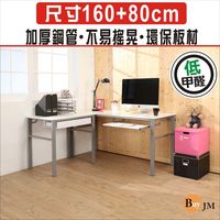 BuyJM 低甲醛鏡面160+80公分一抽一鍵L型穩重工作桌/書桌/電腦桌