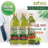 囍瑞 特級葡萄籽油2入+特級橄欖油1入 1000ml/入