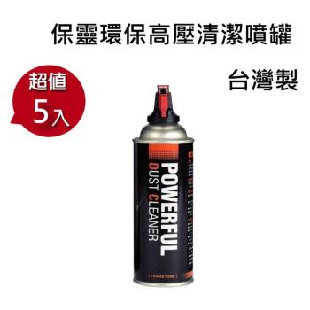 POWERFUL DUST CLEAR 保靈環保高壓清潔噴罐 不含水空氣罐~適3C 相機保養  台灣製
