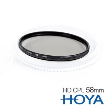 HOYA 58mm HD CPL 超高硬度偏光鏡