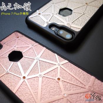 【TeicNeo】iPhone7 Plus 晶之枷鎖施華洛世奇水晶設計手機保護殼-時尚粉／榮耀金(5.5吋)