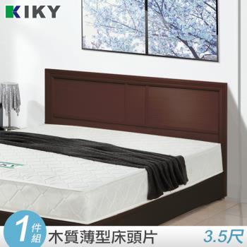 KIKY 凱莉3.5尺床頭片~100%台灣製造(胡桃/白橡)