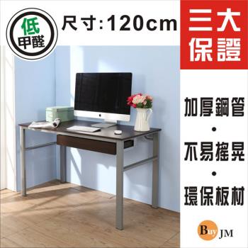 BuyJM 低甲醛防潑水120公分單抽屜穩重型工作桌/電腦桌/書桌