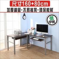 BuyJM 低甲醛防潑水L型160+80公分附抽屜鍵盤穩重型工作桌/書桌/電腦桌