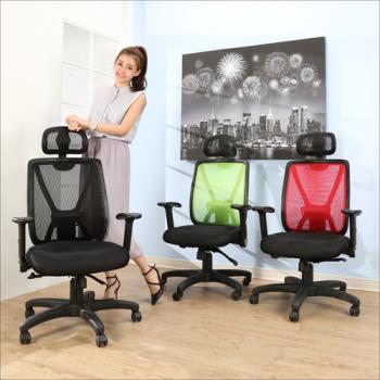 【BuyJM 】立體成型泡棉坐墊升降扶手高背辦公椅