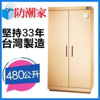 防潮家 電子防潮箱480公升SH-540(白橡木)