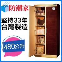 防潮家 電子防潮箱480公升SH-540(胡桃木)