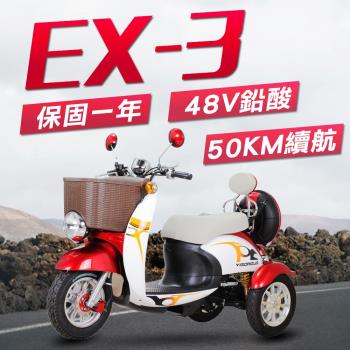 【捷馬科技 JEMA】EX-3 48V鉛酸 LED超量大燈 爬坡力強 液壓減震 三輪車 單人座 電動車 - 白紅