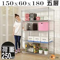 BuyJM 超荷重型鐵力士加寬五層鍍鉻層架/波浪架(150x60x180CM)