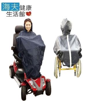 海夫健康生活館 RH-HEF 輪椅用 無袖透氣雨衣銀髮族行動不便者