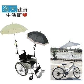 海夫健康生活館 RH-HEF 雨傘固定架 輪椅 電動車 腳踏車 伸縮式