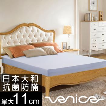 Venice 日本防蹣抗菌11cm記憶床墊-單大3.5尺