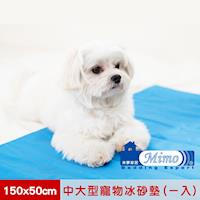 【米夢家居】 嚴選長效型降6度冰砂冰涼墊(50x150CM)10公斤以上中大寵物用-1入