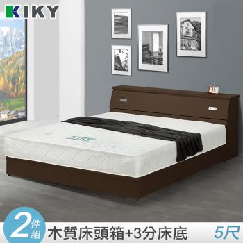 【KIKY】麗莎木色房間組雙人5尺(床頭箱+床底)