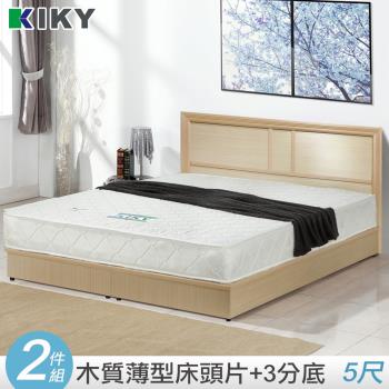 KIKY莉亞木色房間組雙人5尺(床頭片+床底)