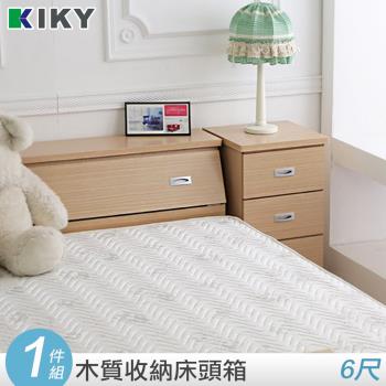 KIKY 麗莎6尺床頭箱~100%台灣製造(胡桃/白橡)