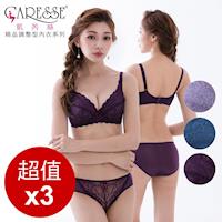 凱芮絲(B-C)MIT精品 38050紫藤祕戀 蕾絲美胸內衣3套組 共5色