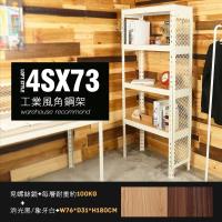 H&D 角鋼美學工業風免鎖角鋼附網掛架書架展示架(DIY自行組裝)