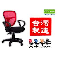 《DFhouse》多采多姿網布辦公椅/電腦椅(免組裝) 電腦桌 電腦椅 書桌 茶几 鞋架 傢俱 床 櫃 書架