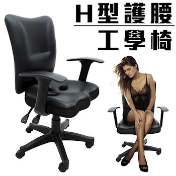 【Z.O.E】 人體護腰H型辦公椅