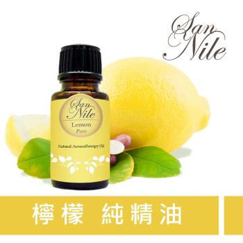San Nile  Lemon Pure 檸檬純精油 15ml