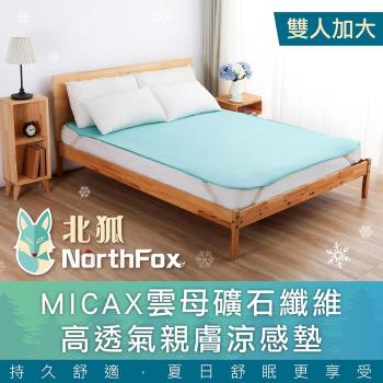 【NorthFox北狐】MICAX雲母礦石纖維高透氣親膚涼感墊 (涼蓆 涼墊 雙人加大床6x6尺適用)